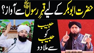 Hazrat Abu  Bakar (RA) ka liya Qabre Rasool sa Awaz | Reply to Hanifi Ullama  By Engineer Muhammad