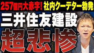 【準大手ゼネコン崩壊】麻布台ヒルズタワーマンションの工期延長に隠された苦難と三井住友建設の最悪のシナリオについて徹底解説