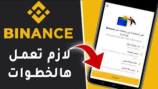 كيفية إيداع العملات الرقمية على منصة بينانس ( تحويل إلى Binance)