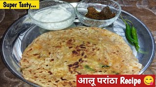 Aloo Prantha Easy Recipe😋 Aloo Prantha kaise banaye|| आलू का परांठा कैसे बनाते हैं घर पर