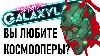 Та самая, великолепная Сай-фай jRPG - Beyond Galaxyland