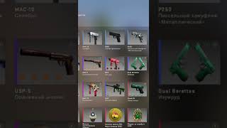 Эта пушка стоит 10к рублей, но шансов не много #counterstrike #cs2 #csgo #ксго #скины