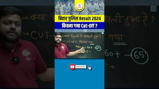 Bihar Police Cut Off | Bihar Police Result Update | Bihar Police Cut Off By Satyam Sir