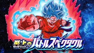 VS BLUE KAIOKEN GOKU!!!! SUPREME BATTLE SPECTACLE!!!! (DBZ: Dokkan Dokkan)