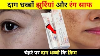 दाग धब्बों की क्रीम || Skin shine Cream || झुर्रियां और रंग साफ करने के लिए