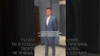 Тъгата е знак, че трябва да работиш по-здраво