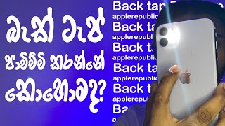 How to turn on back tap in iPhone| Sinhala