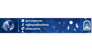 Пряма трансляція користувача ВІСь освітян Київщини