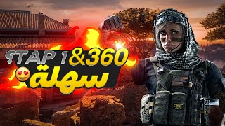 رينبو 6 سيج : 360 1 تاب ! 😮 | Rainbow Six Siege