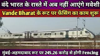 Fencing work going on along the railway line on Mumbai-Ahmedabad route ll Vande Bharat update news