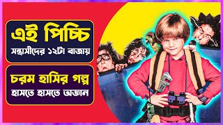 পিচ্চি বাচ্চার কাছে চোর বলদ | Movie Explained in Bangla | Cinemon | সিনেমন |  Home alone comedy