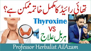 Thyroid Problem in women | Thyroid gland | Thyroid ka herbal treatment in hindi by Herbalist AliAzam