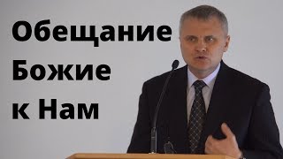 Обещание Божие к Нам - Геннадий Шарапов  | 22 Март, 2020 Slavic Baptist Church Moden