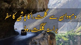 DAMBUDAS TO GULMIT RAKAPOSHI VIA GILGIT ROAD | HUNZA NAGAR | RAJA FANI