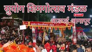 Suyog  shigmotsav Mandal  Adpai Aagapura at Margao shigmotsav