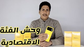 Poco  M3 وحش الفئة الاقتصادية