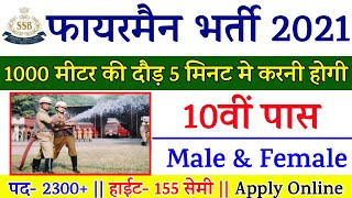 Fireman New Vacancy 2021 | Fireman 10th Pass Bharti 2021 | Fireman Recruitment 2021 | Fireman