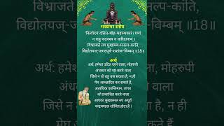 Bhaktamar stotra with meaning kavya no.18भक्तामर स्तोत्र अर्थ सहित काव्य नंबर १८