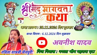 Shastri Ravita Yadav Live