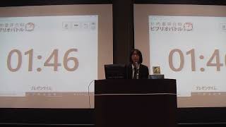 令和5年度ビブリオバトル和歌山県大会　高校生の部　チャンプ本紹介