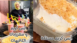 متصرفش فلوسك في الكافيه تعالي اقولك هنعمل ايه 😋 الاء الجبالي