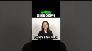 공복혈당 높은 이유 2가지