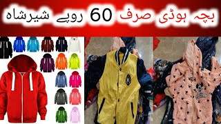 Kids Winter Hoodies | Garam Hoodies | Wholesale Market | Sher Shah biggest Market