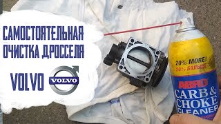 Проблема с холостыми оборотами, чистим дроссель и регулятор ХХ volvo