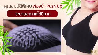 ฟองน้ำ Push Up ของชาร่าบรา พิเศษกว่ายังไง?