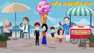 गरीब आइसक्रीम वाला  | Magical Ice Cream | Hindi Story | Ice cream wala cartoon  | Fairy tales