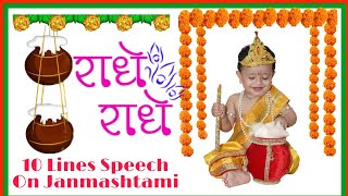 10 Lines Speech On Janmashtami in English || Speech On Janmashtami ||