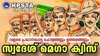 KPSTA Swadesh Mega Quiz   Swadesh Mega Quiz LP, UP Malayalam   KPSTA Quiz In malayalam Swadeshi Quiz