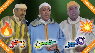 مازال العاموذ من الشيخ حسن إيجعوتن و الشيخ لكبير و الشيخ رحو 🔥🔥👏👏💯💯💯