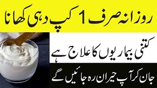 Amazing Health Benefits Of Yogurt In Urdu