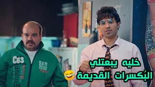 الواد سيد الشحات - لو شوفتي باباكي قوليله يبعت البُكسرات القديمة😂