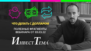 Вся правда о Долларе ● Стоит ли покупать валюту? ● Когда продавать доллар?