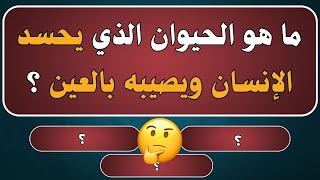 اسئلة دينية صعبة جدا واجوبتها - اسئله دينيه 25 سؤال وجواب ديني - اختبر معلوماتك الدينية يامسلم