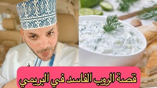 المخرج بدر المعشري قصة الروب الفاسد.. ‼️