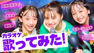 【神回】ニコ☆プチ史上最強の歌姫誕生！？　モデルの歌声に感動しすぎた...🎤【ニコ☆プチTV】