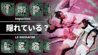 Impurities 何かが隠れている? [LE SSERAFIM/르세라핌]