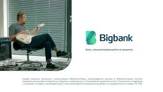 Больше возможностей с эффектом Bigbank 5"