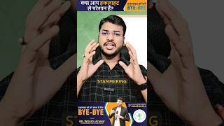 Speed control technique to cure stammering by wasim anwar . #stammering #stuttering.