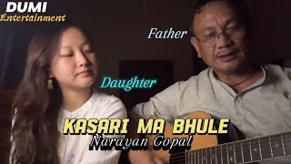 Kasari Ma Bhule - Father And Daughter Cover(Narayan Gopal Song)