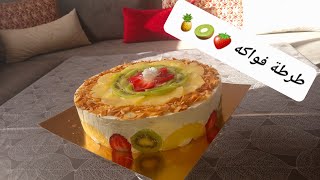 من اليوم ماتبقايش تحيري😉كيك الفواكه🍓🥝🍍كايجي اكثر من رائع وجديه لضيوفك ديال تحميرة لوجه😍gateau fruit👌