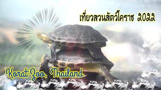 พาเที่ยวสวนสัตว์โคราช มกราคม 65 | ดรีม(วรกมล) Ft. Dew Inspiration| visiting Korat Zoo, Thailand 2022