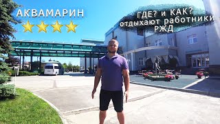 ГДЕ и КАК отдыхают Работники РЖД / отпуск с машинистом РЖД