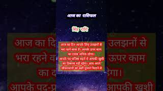 सिंह राशि 27 सितंबर 2024 | Singh Rashi 27 September 2024, #rashifal