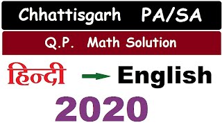 Chhattisgarh PA/SA 2020 Math solved Questions || #pamath #math  #andhrapa #postoffice #postman #army