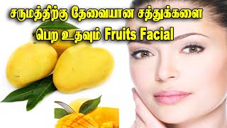 சருமத்திற்கு தேவையான சத்துக்கள் பெற fruits scrub