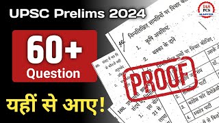 PROOF देखिए || upsc prelims 2024 cutoff || upsc prelims 2024 result #prelims #upsc